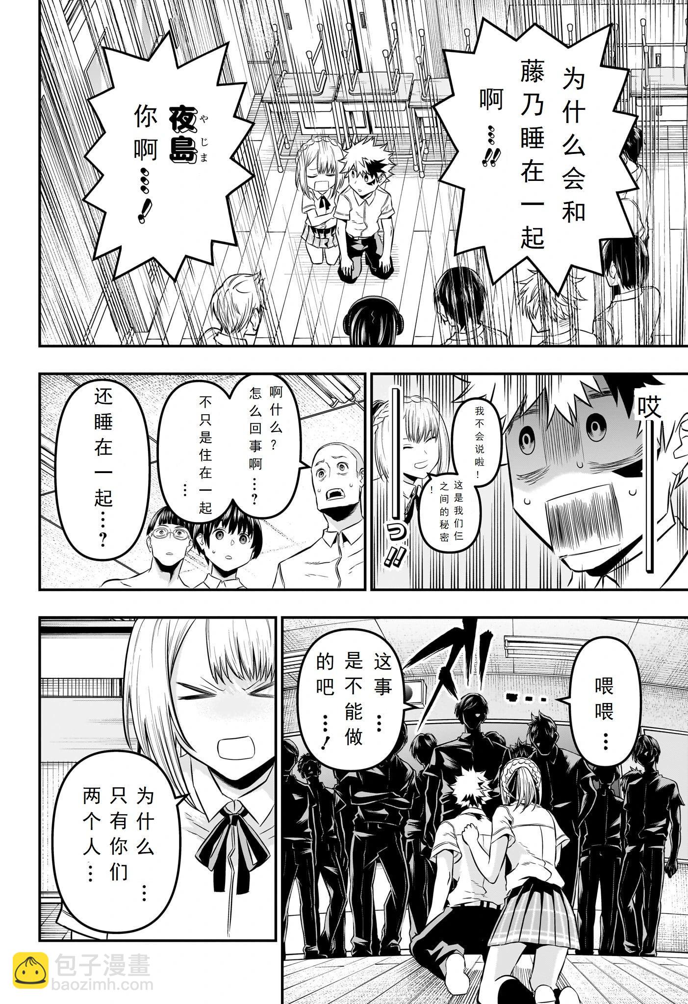 鵺之陰陽師 - 第27話 - 1
