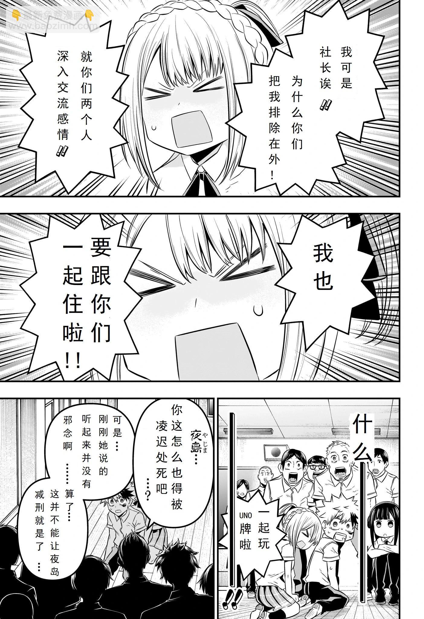 鵺之陰陽師 - 第27話 - 2