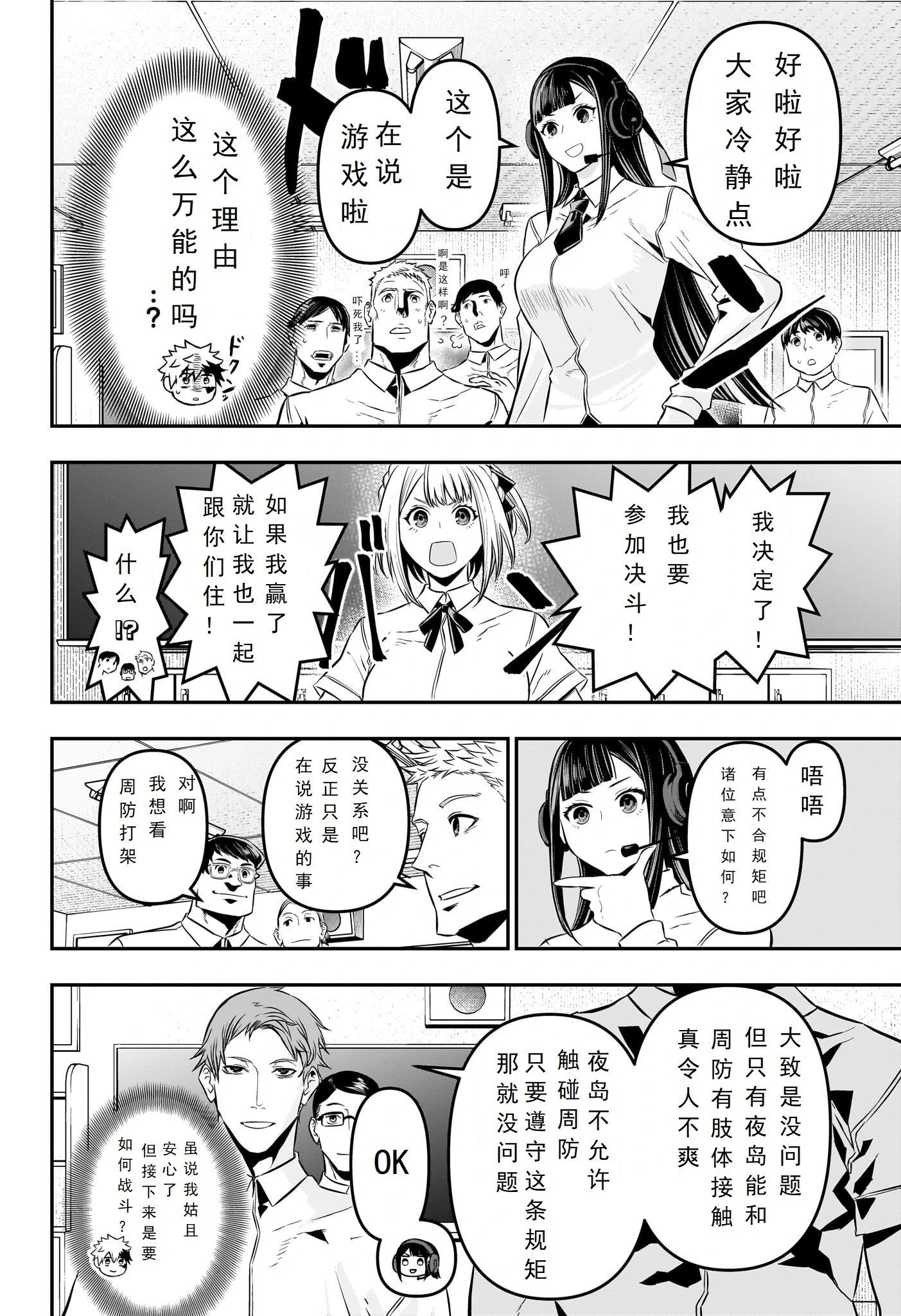 鵺之陰陽師 - 第27話 - 3