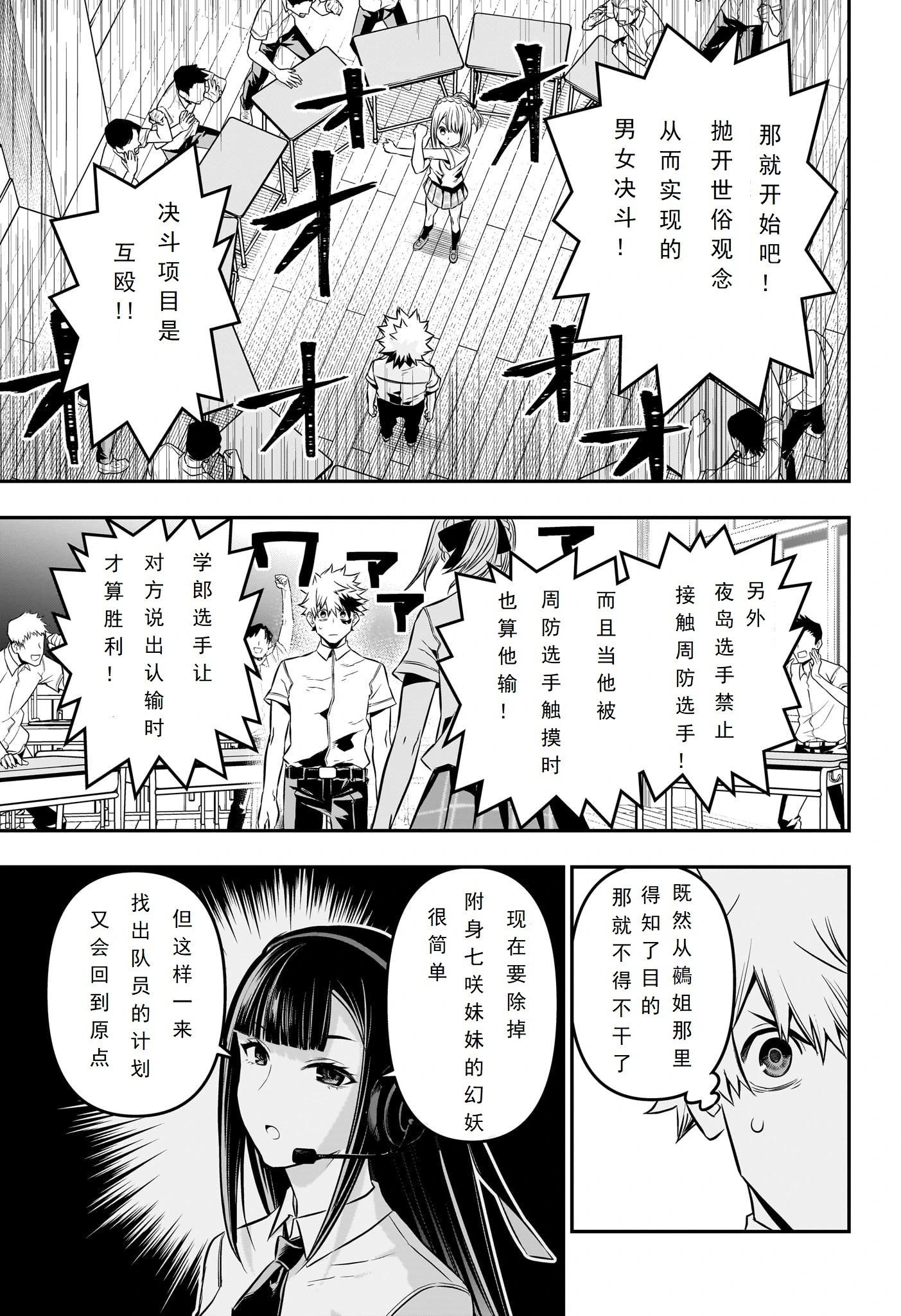 鵺之陰陽師 - 第27話 - 4