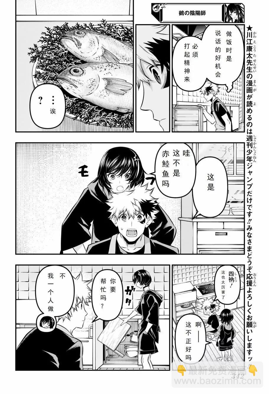 鵺之陰陽師 - 第29話 - 2