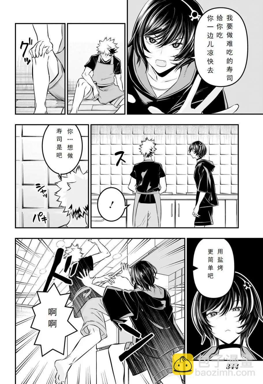鵺之陰陽師 - 第29話 - 4