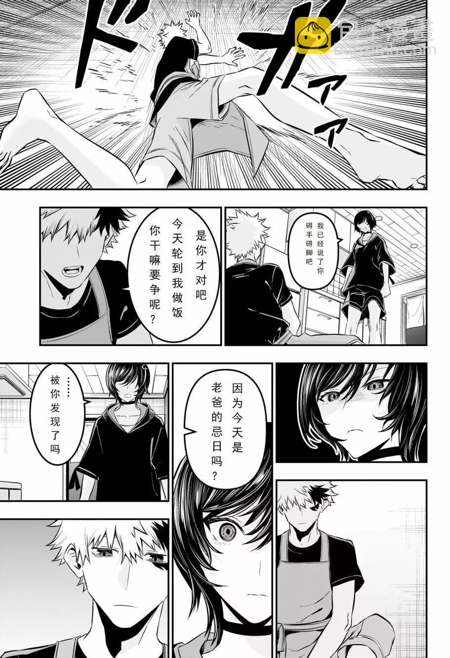 鵺之陰陽師 - 第29話 - 1