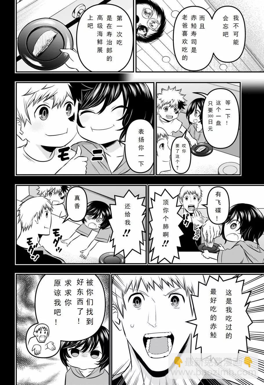 鵺之陰陽師 - 第29話 - 2
