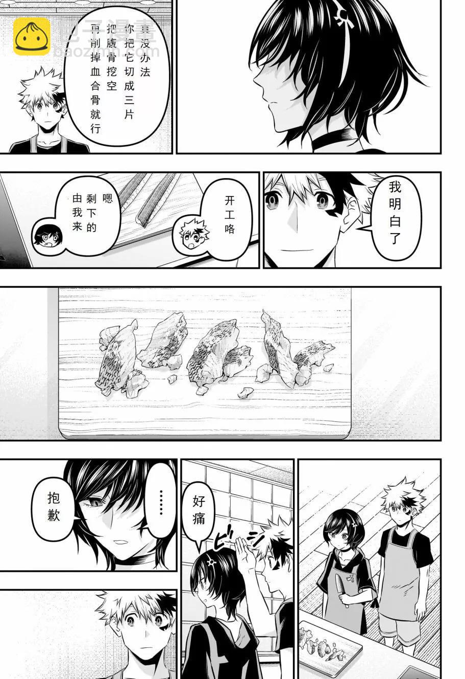 鵺之陰陽師 - 第29話 - 3