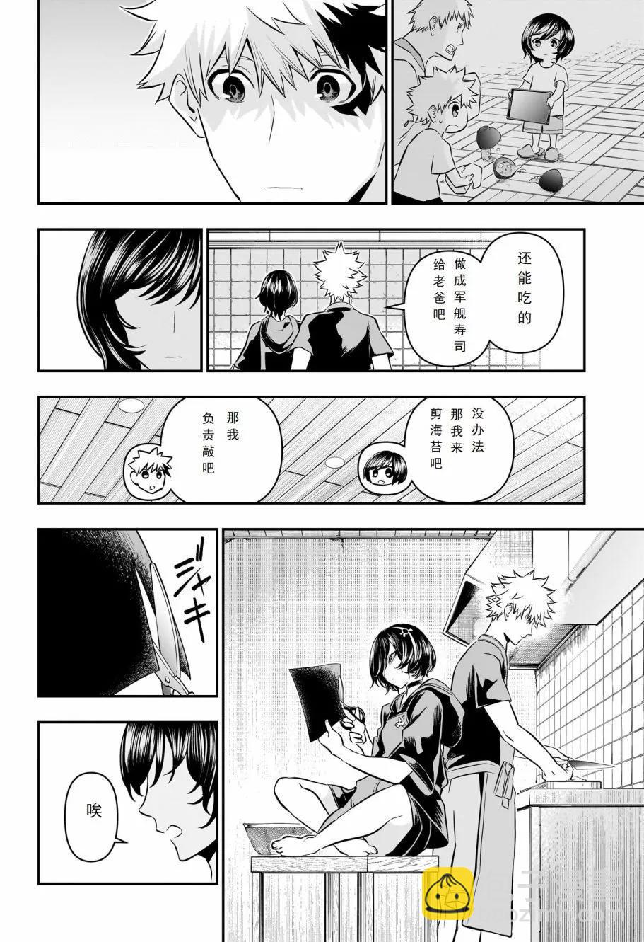 鵺之陰陽師 - 第29話 - 4