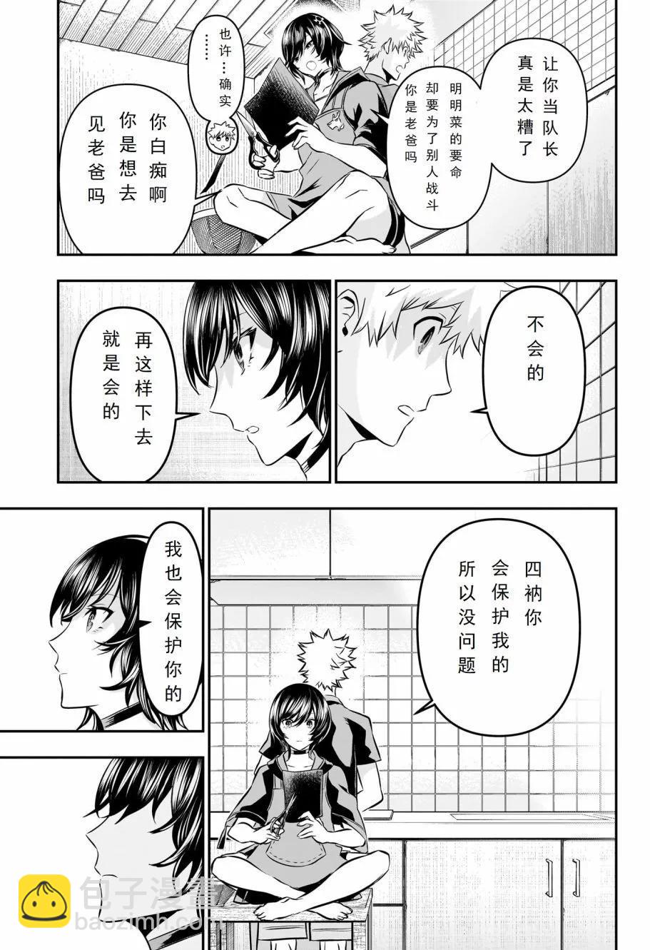 鵺之陰陽師 - 第29話 - 1