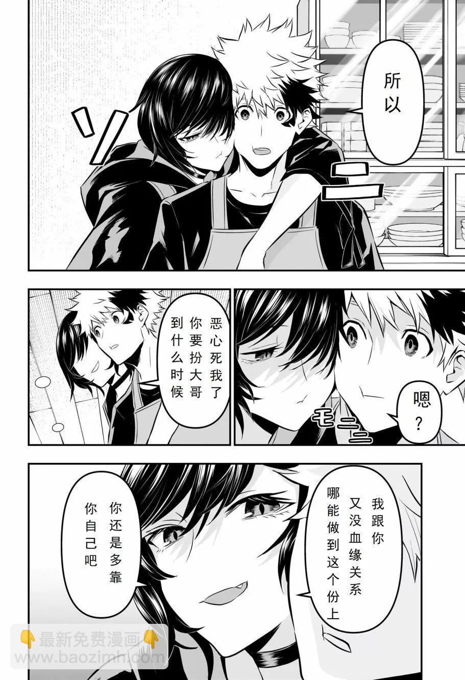 鵺之陰陽師 - 第29話 - 2