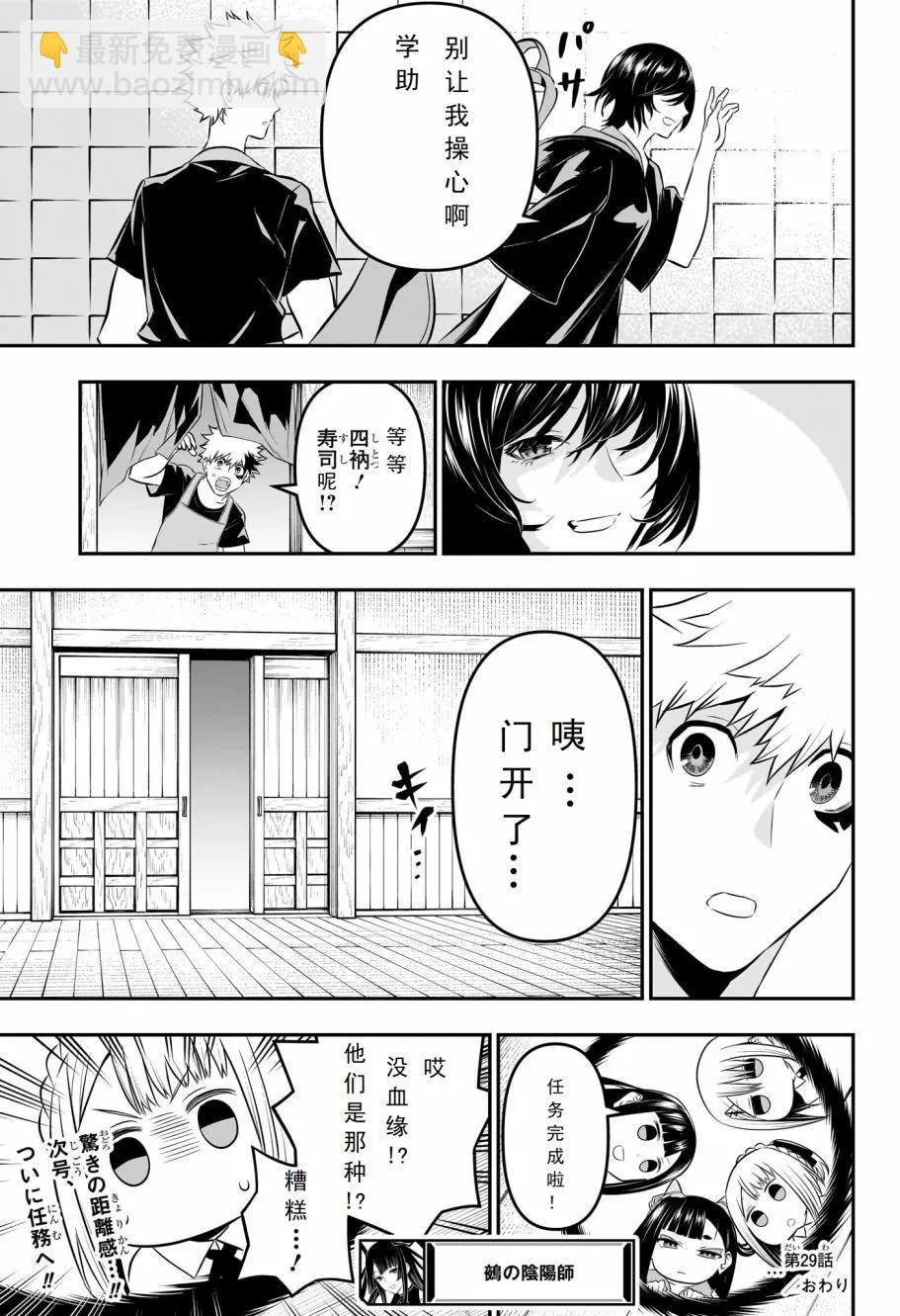 鵺之陰陽師 - 第29話 - 3