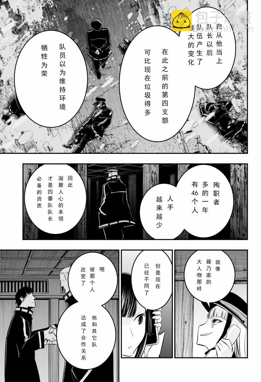 鵺之陰陽師 - 第29話 - 3