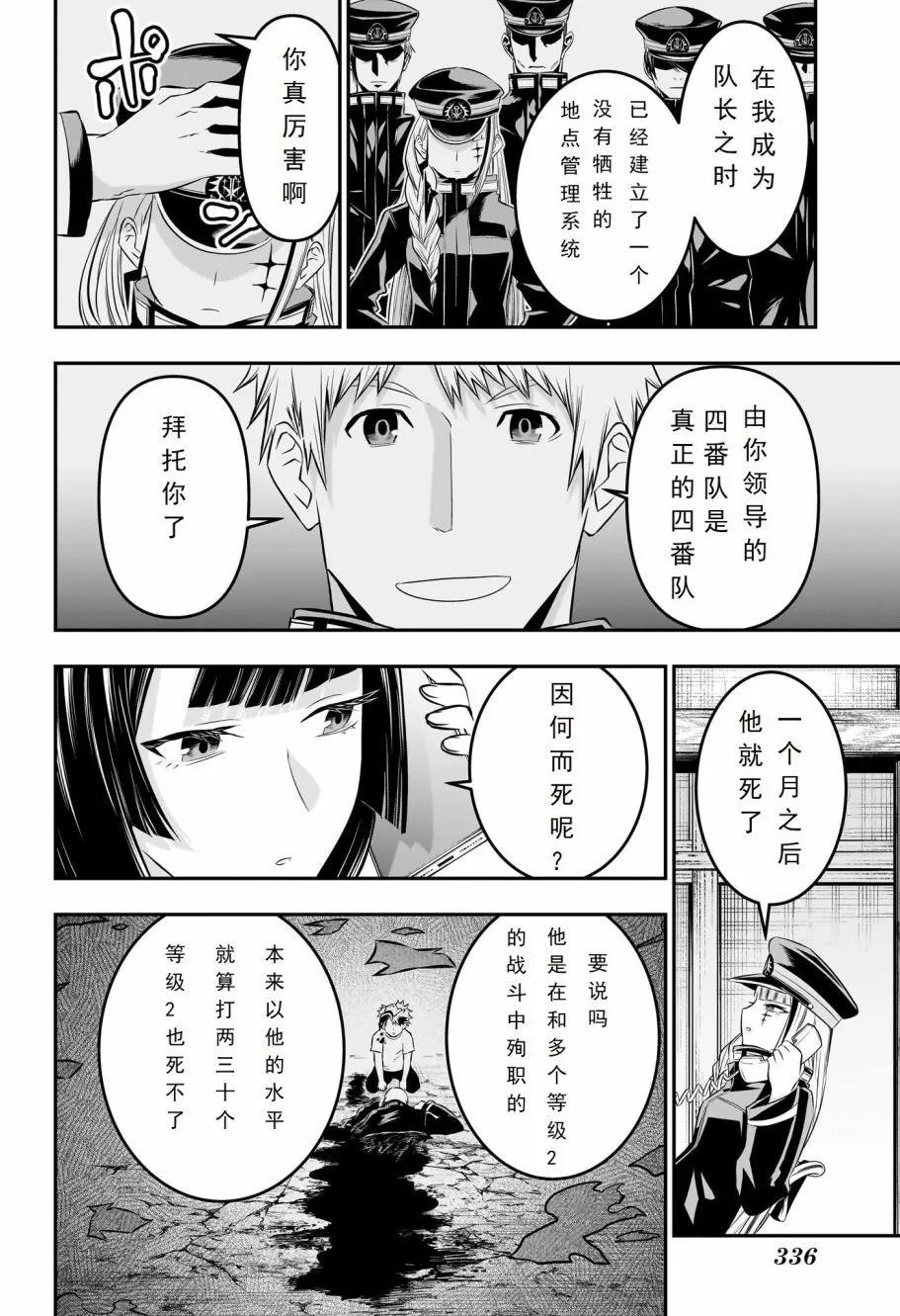鵺之陰陽師 - 第29話 - 4