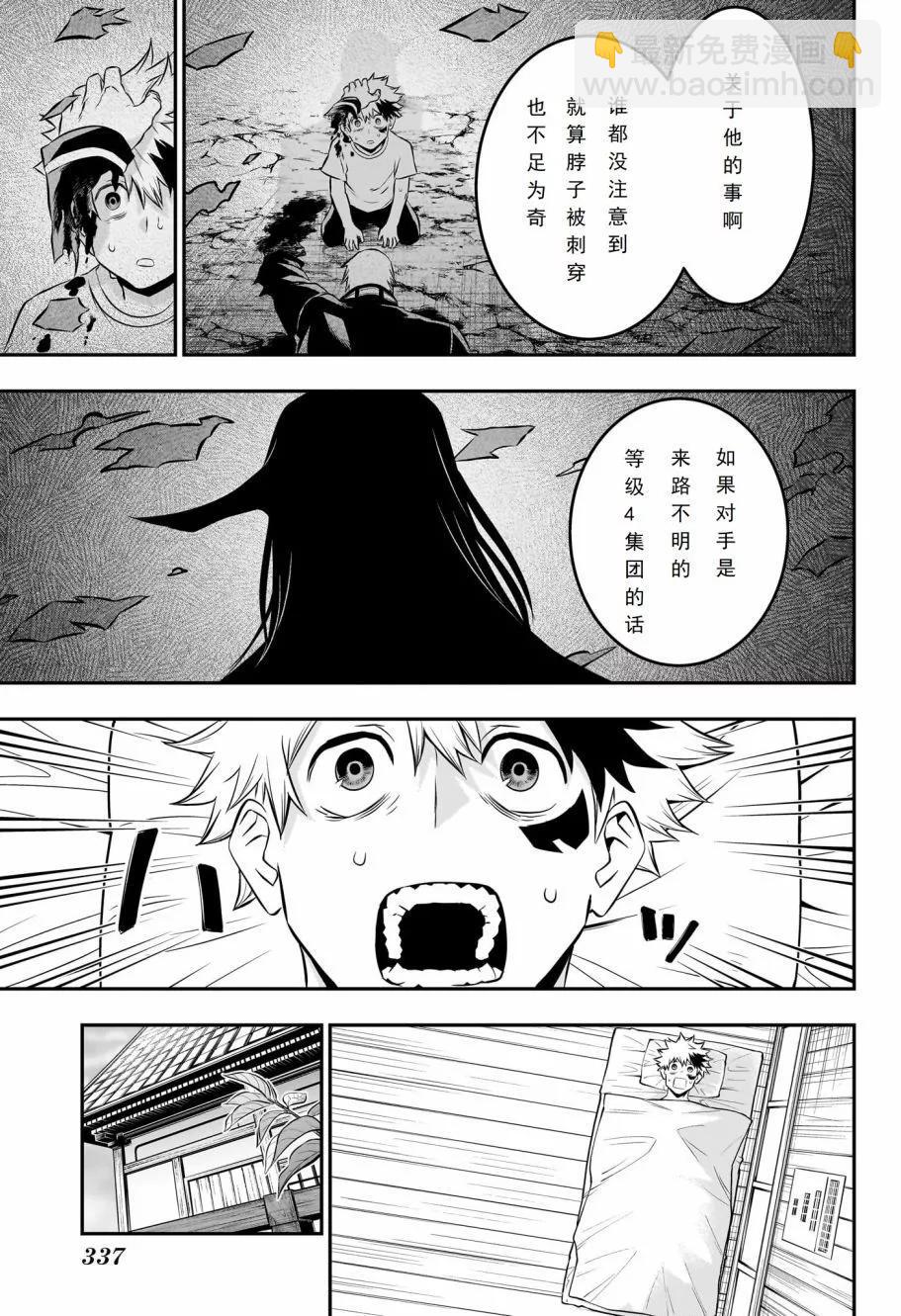 鵺之陰陽師 - 第29話 - 1
