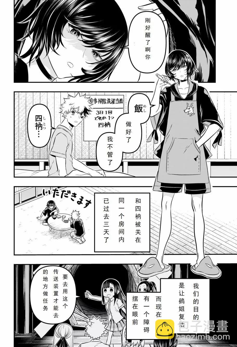 鵺之陰陽師 - 第29話 - 2
