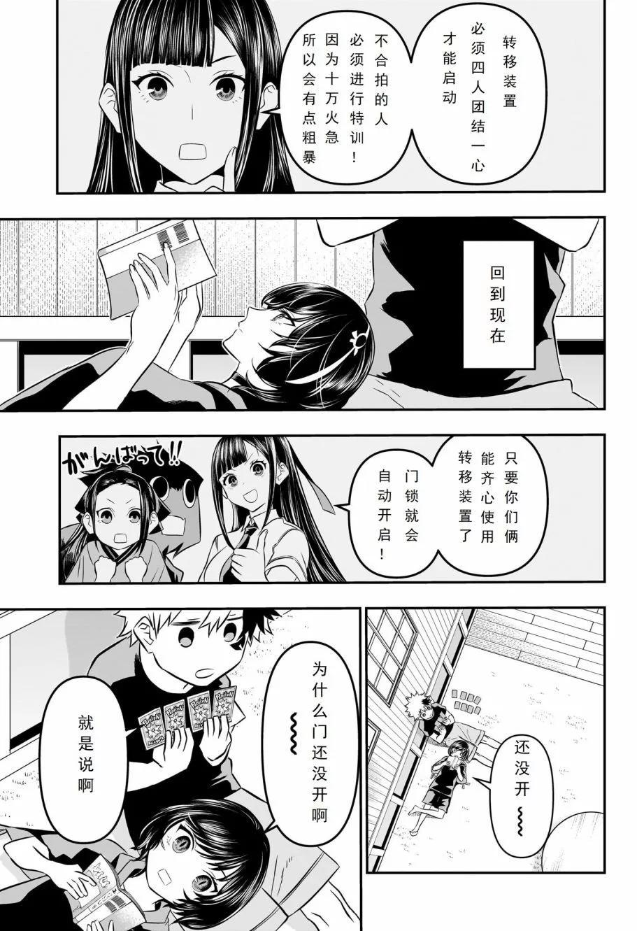 鵺之陰陽師 - 第29話 - 3
