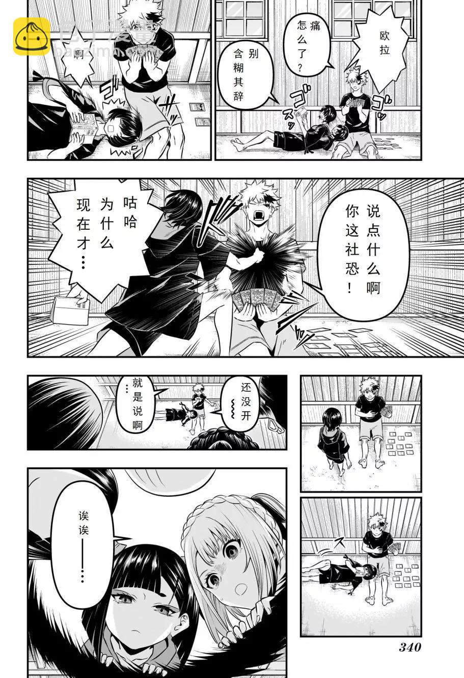 鵺之陰陽師 - 第29話 - 4
