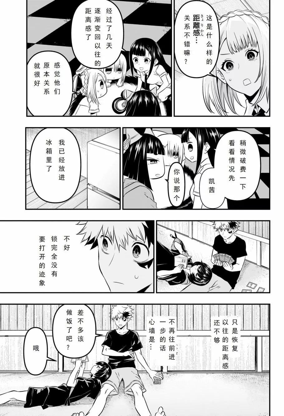 鵺之陰陽師 - 第29話 - 1