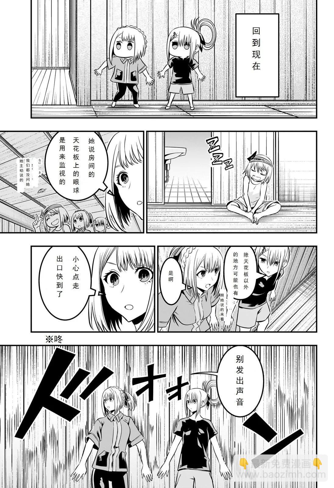 鵺之陰陽師 - 第35話試閱 - 5