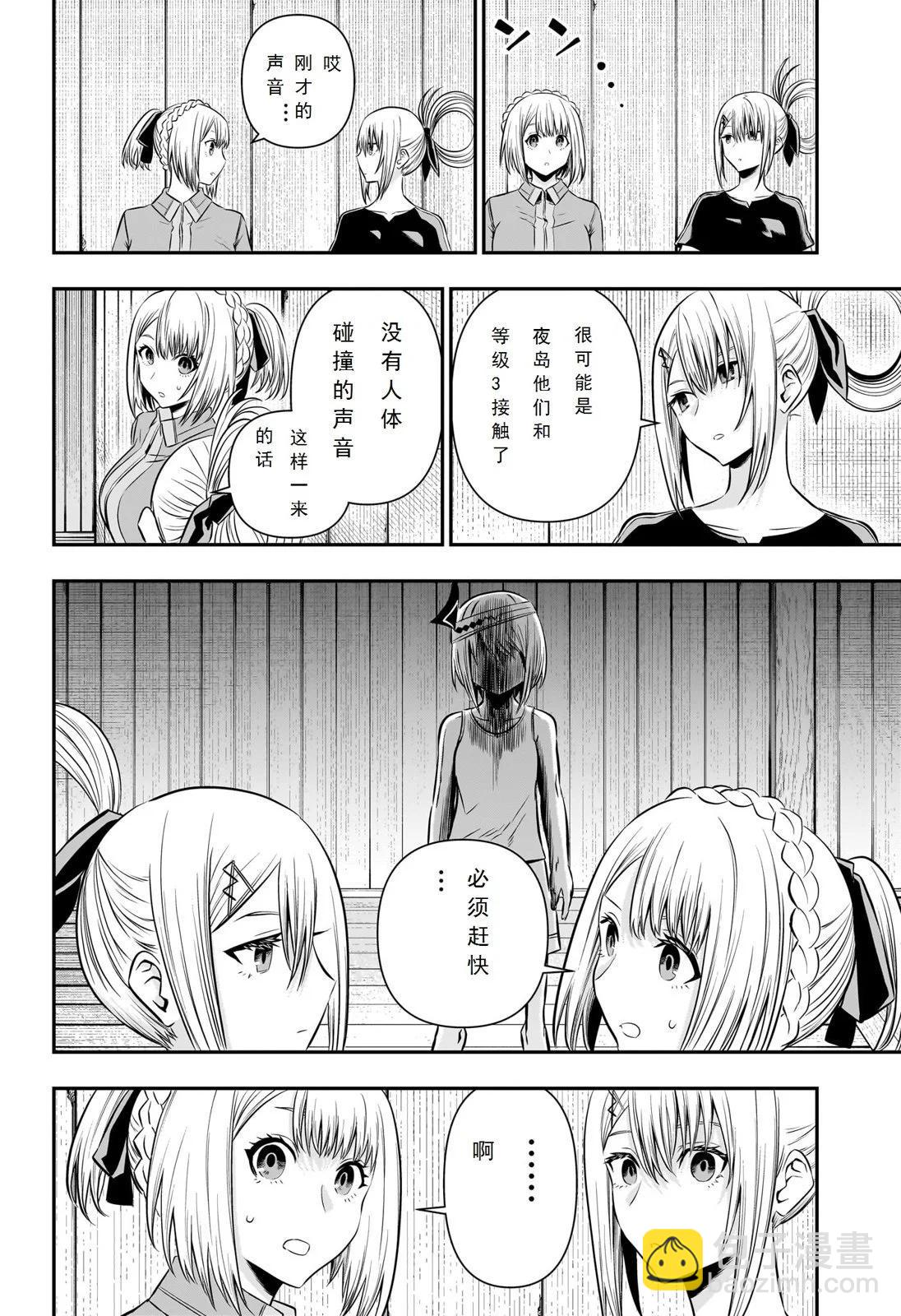 鵺之陰陽師 - 第35話試閱 - 1