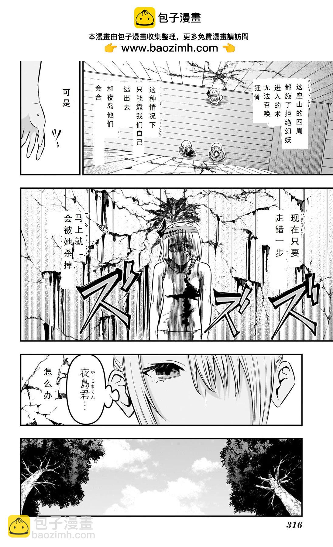 鵺之陰陽師 - 第35話試閱 - 3
