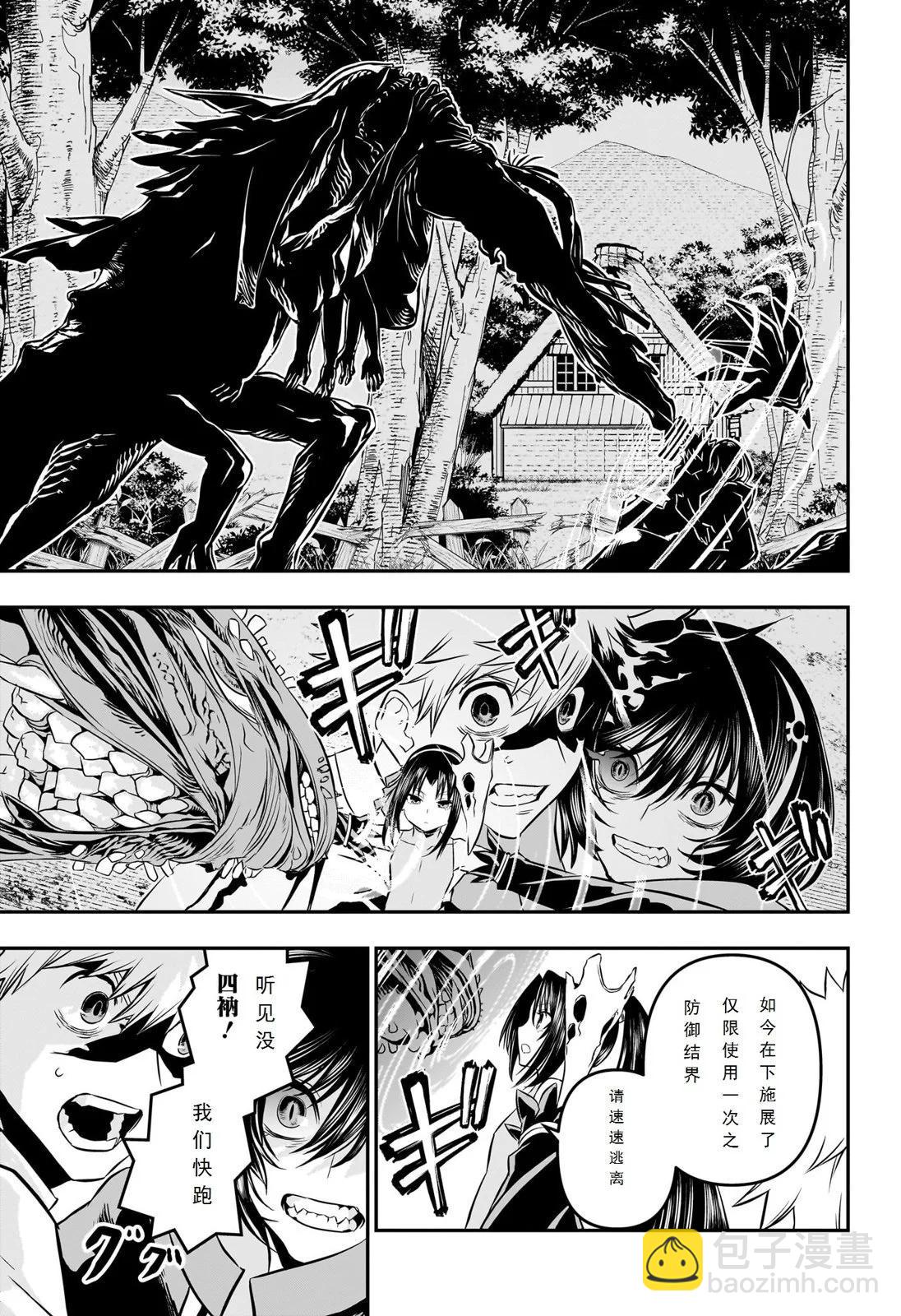 鵺之陰陽師 - 第35話試閱 - 4
