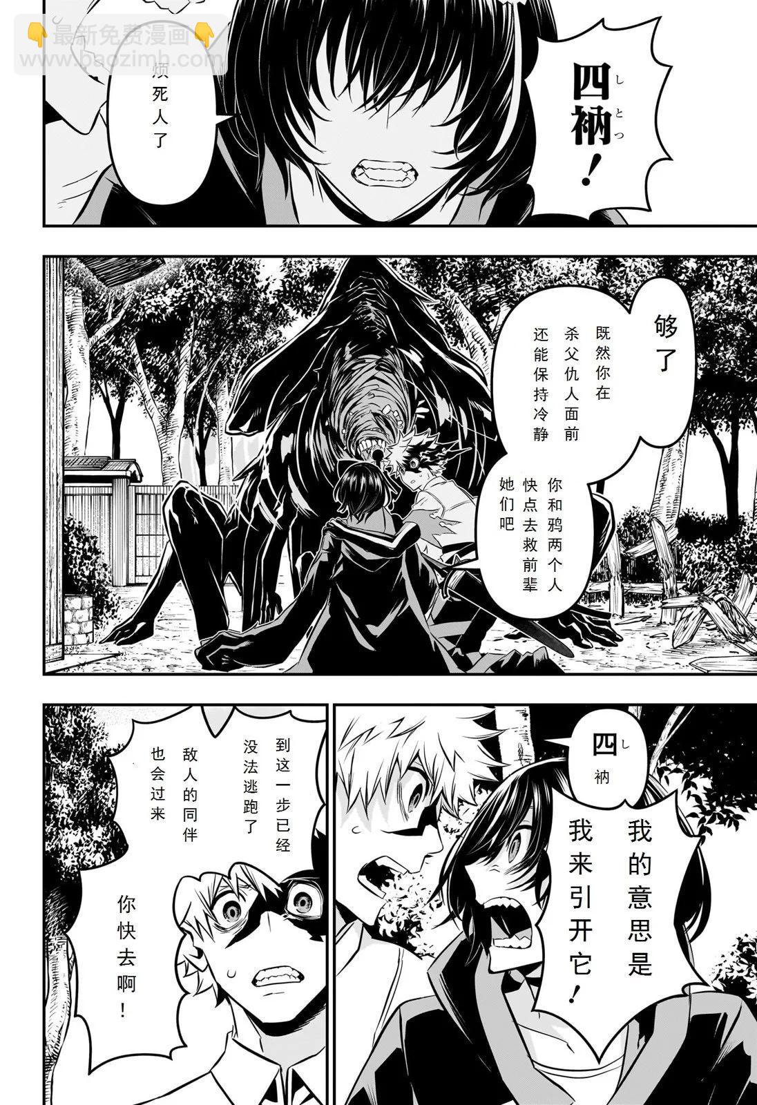 鵺之陰陽師 - 第35話試閱 - 5