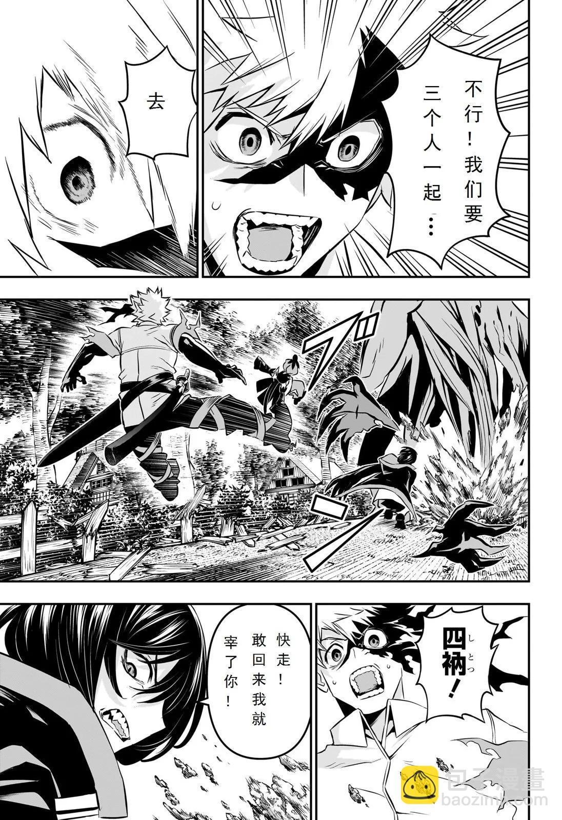 鵺之陰陽師 - 第35話試閱 - 1