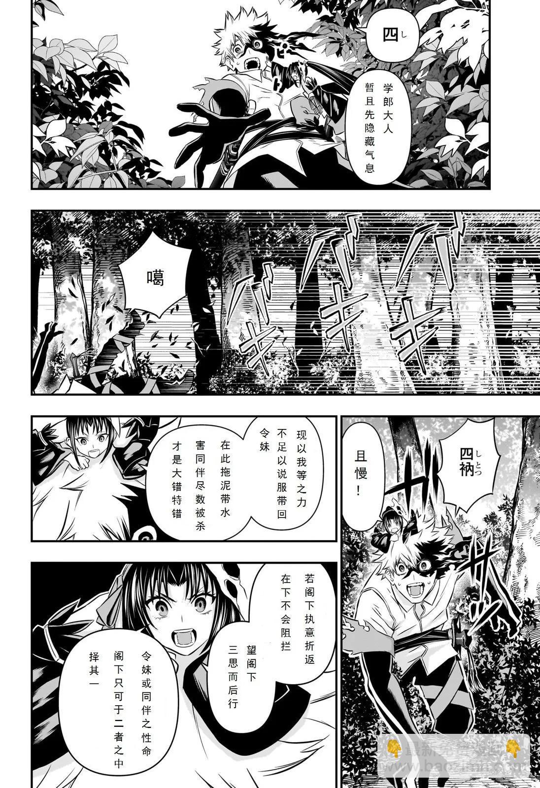 鵺之陰陽師 - 第35話試閱 - 2