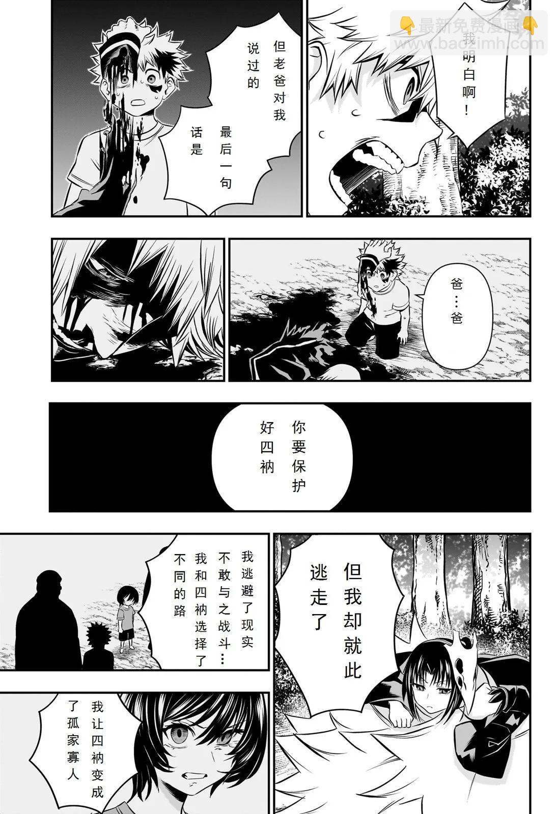 鵺之陰陽師 - 第35話試閱 - 3
