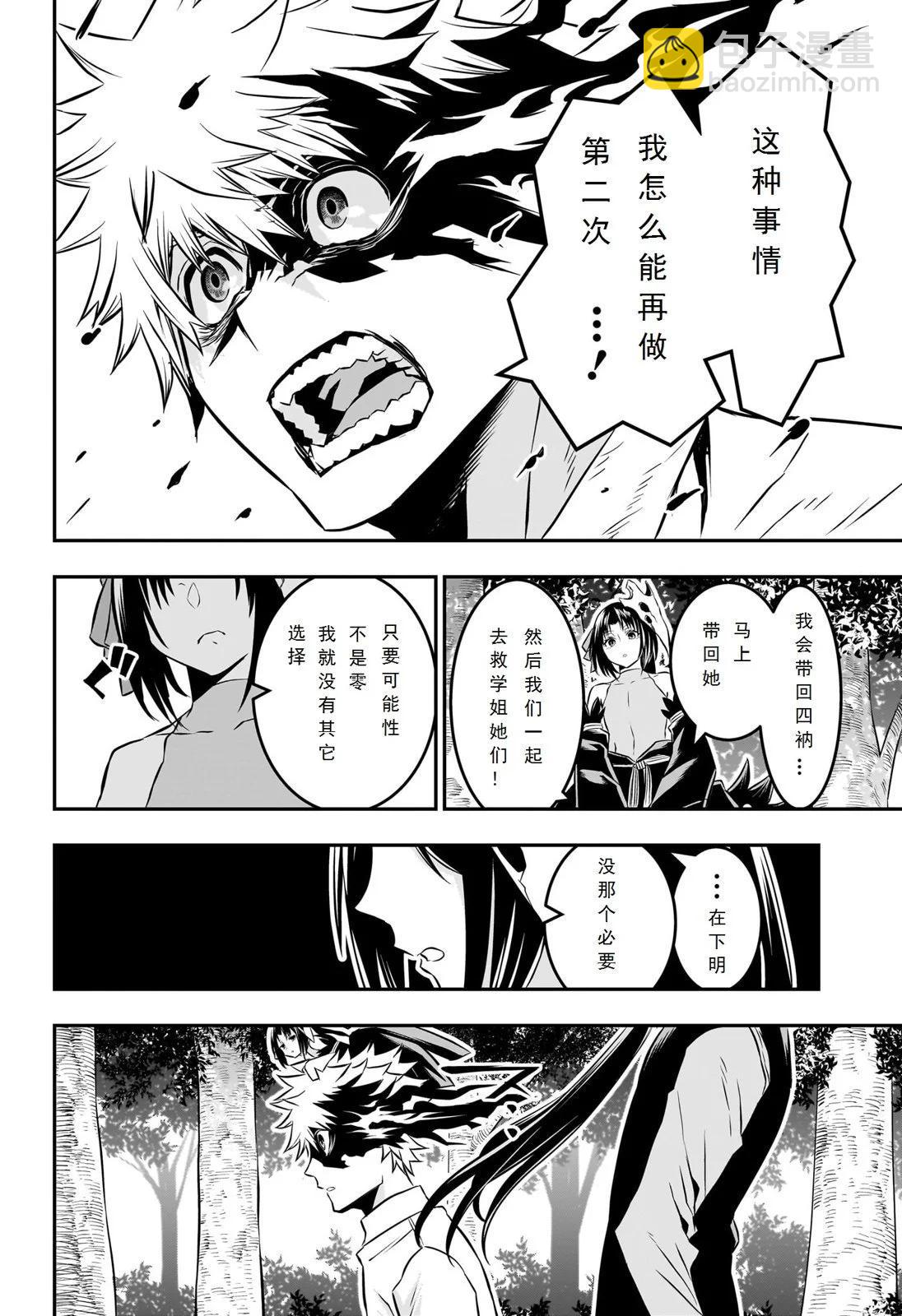 鵺之陰陽師 - 第35話試閱 - 4