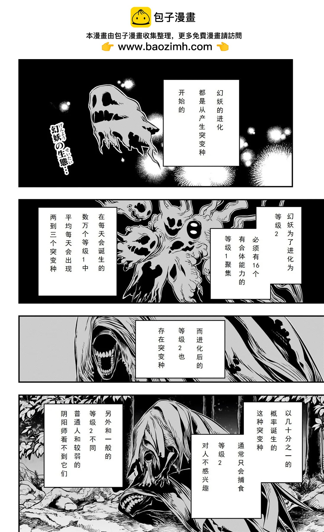 鵺之陰陽師 - 第35話試閱 - 2