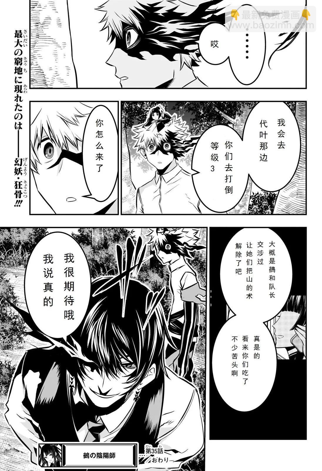 鵺之陰陽師 - 第35話試閱 - 5