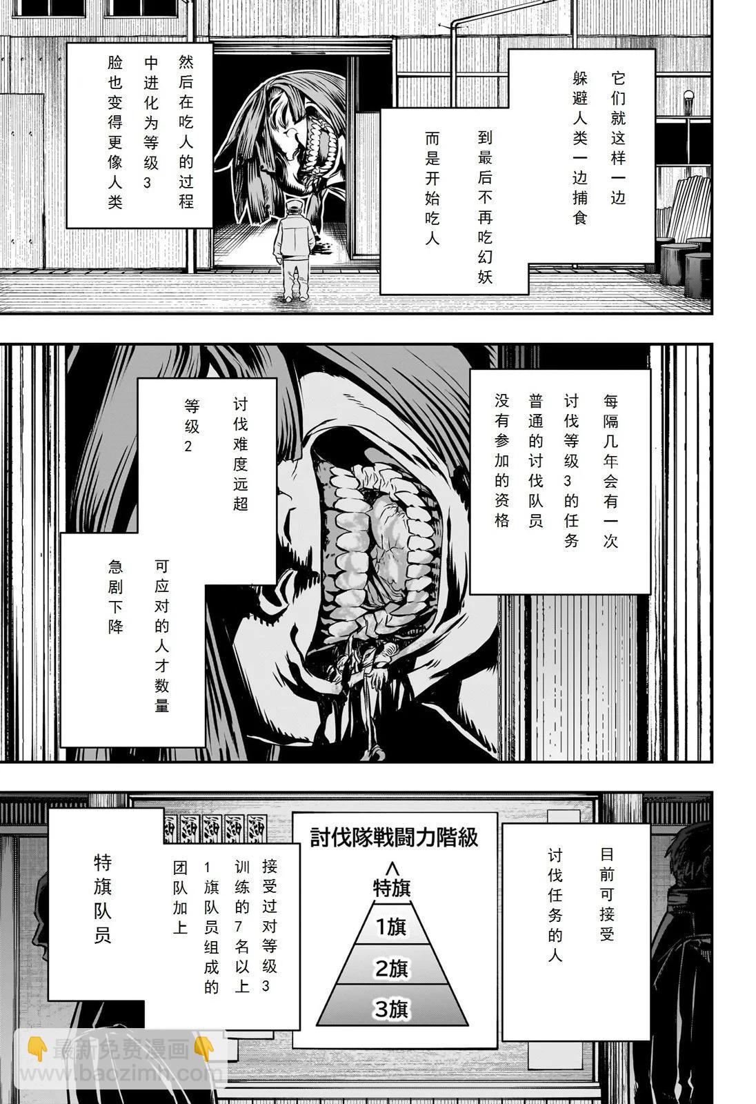 鵺之陰陽師 - 第35話試閱 - 3