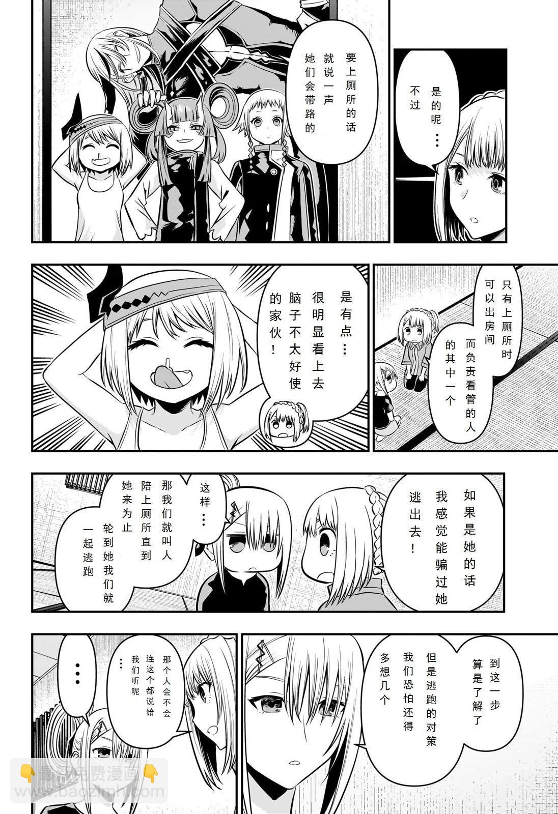 鵺之陰陽師 - 第35話試閱 - 2