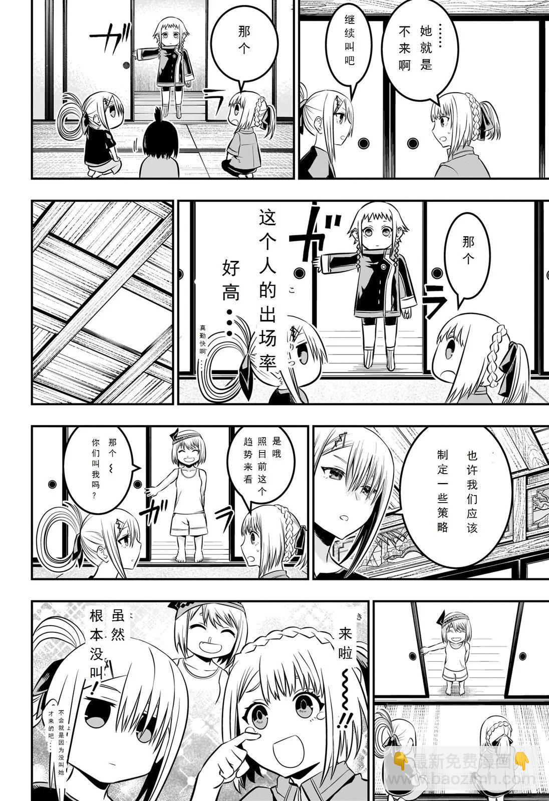 鵺之陰陽師 - 第35話試閱 - 4