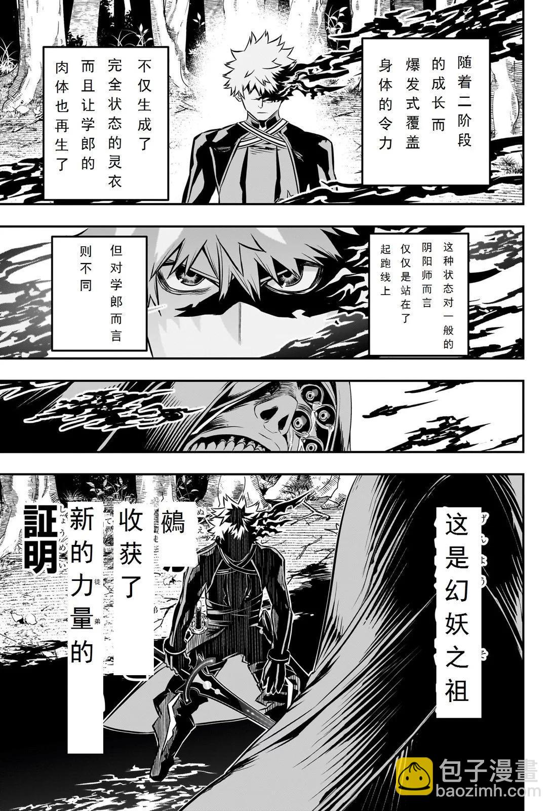 鵺之陰陽師 - 第39話試閱 - 4