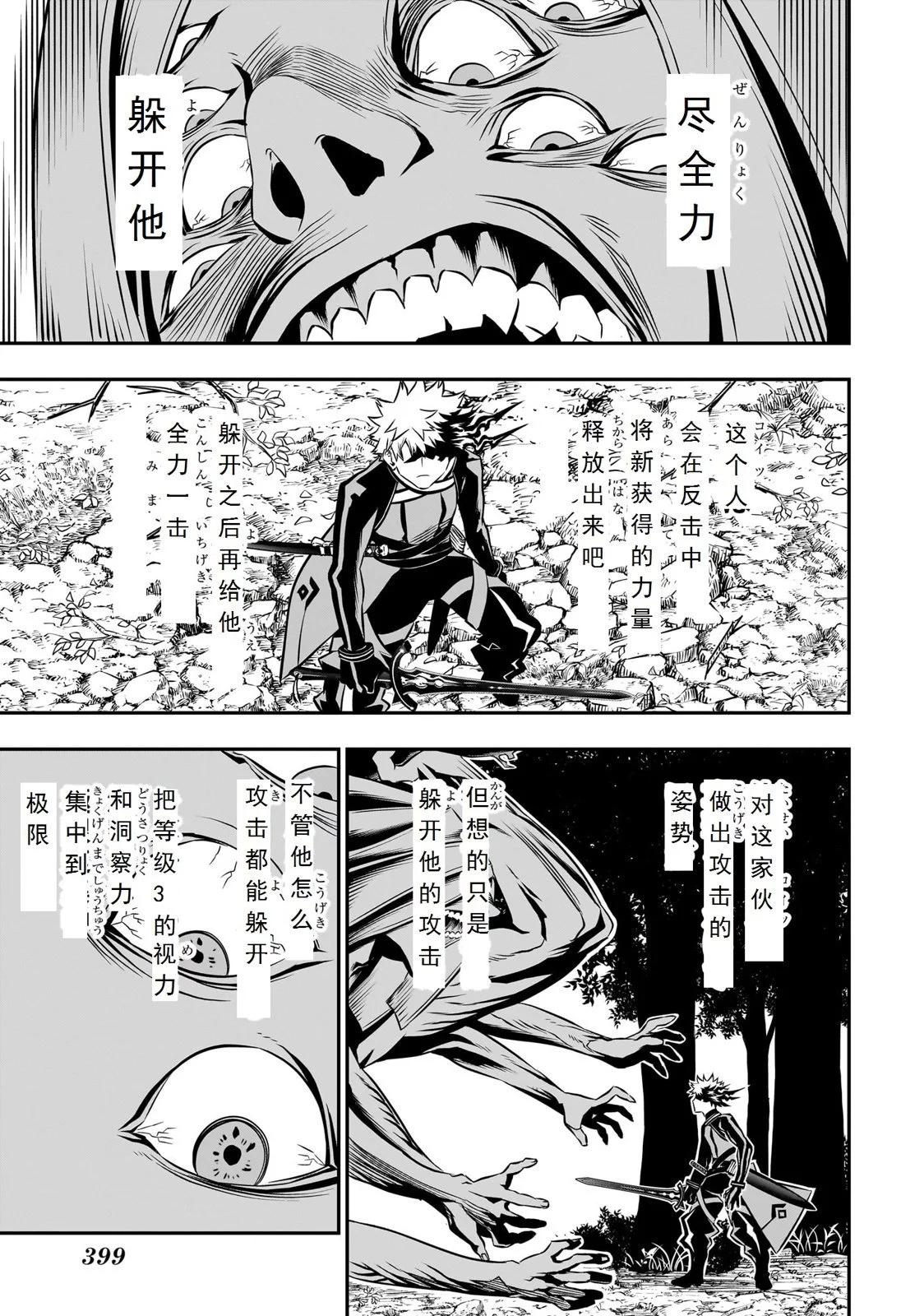 鵺之陰陽師 - 第39話試閱 - 2