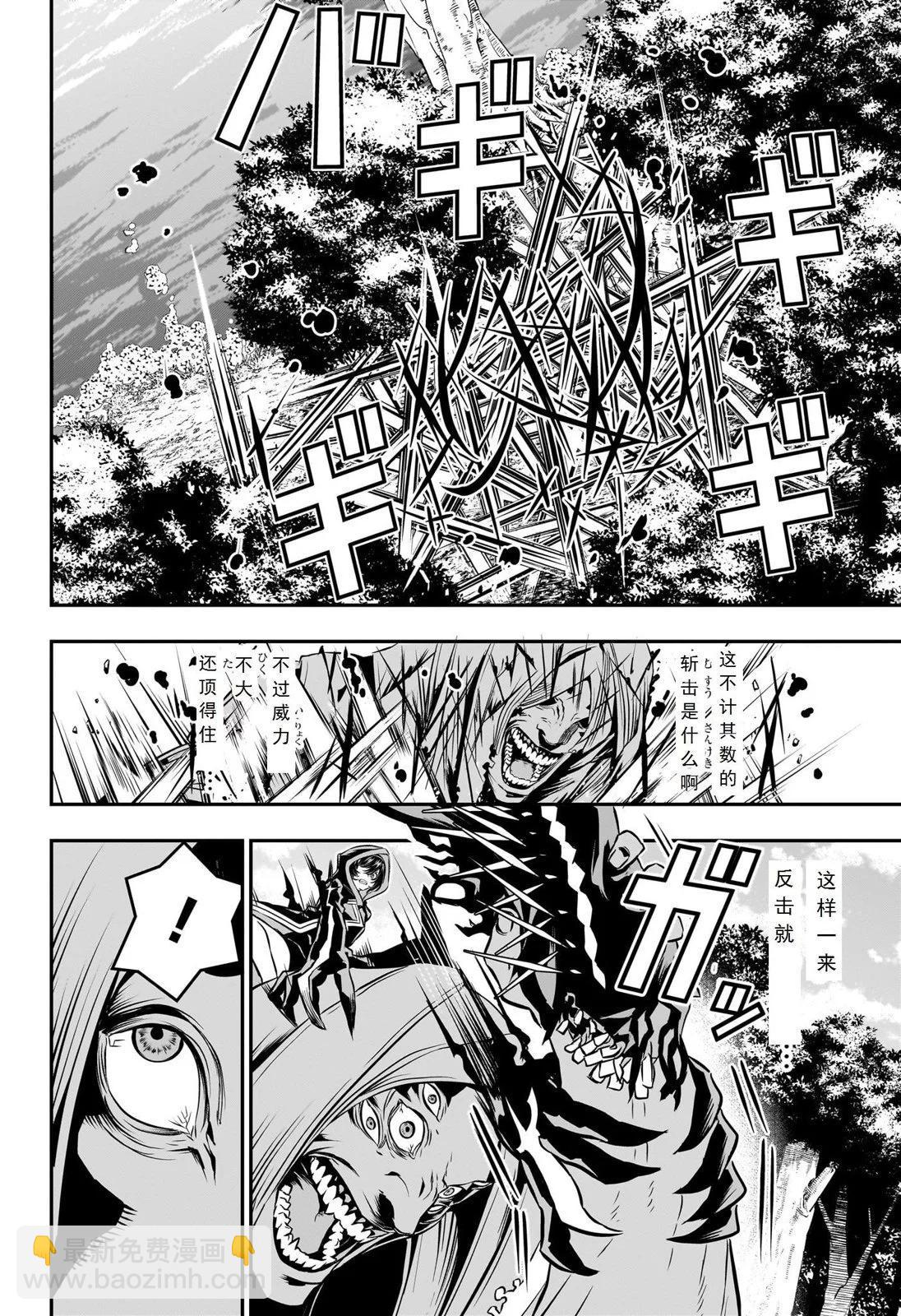 鵺之陰陽師 - 第39話試閱 - 4