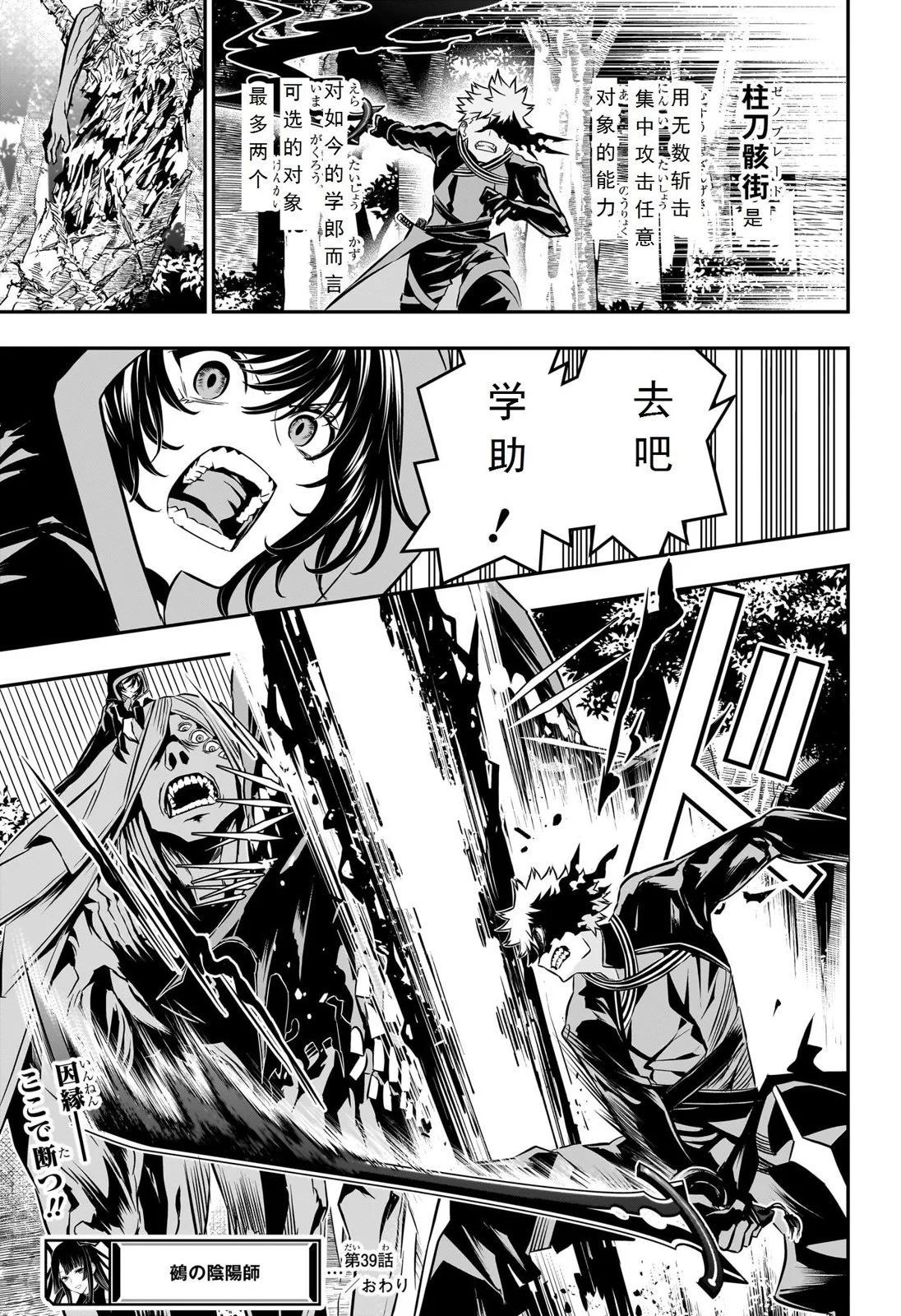 鵺之陰陽師 - 第39話試閱 - 1
