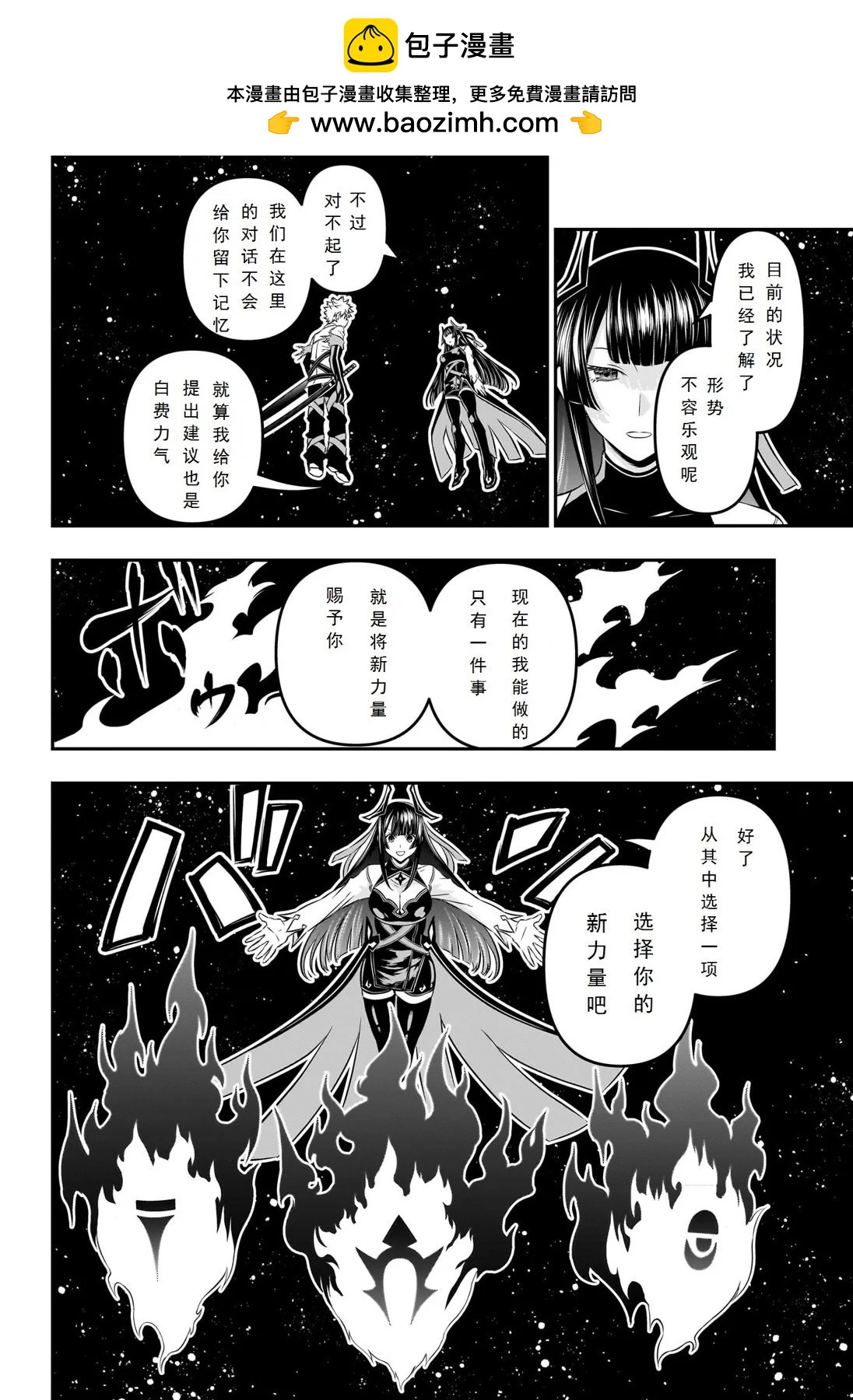 鵺之陰陽師 - 第39話試閱 - 2