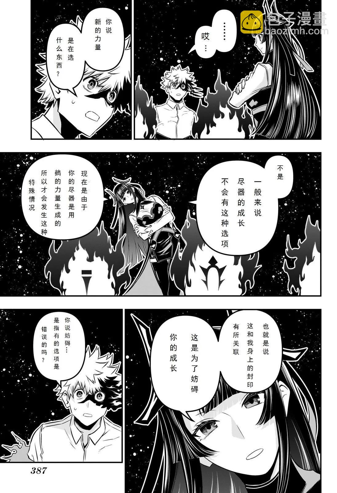 鵺之陰陽師 - 第39話試閱 - 3