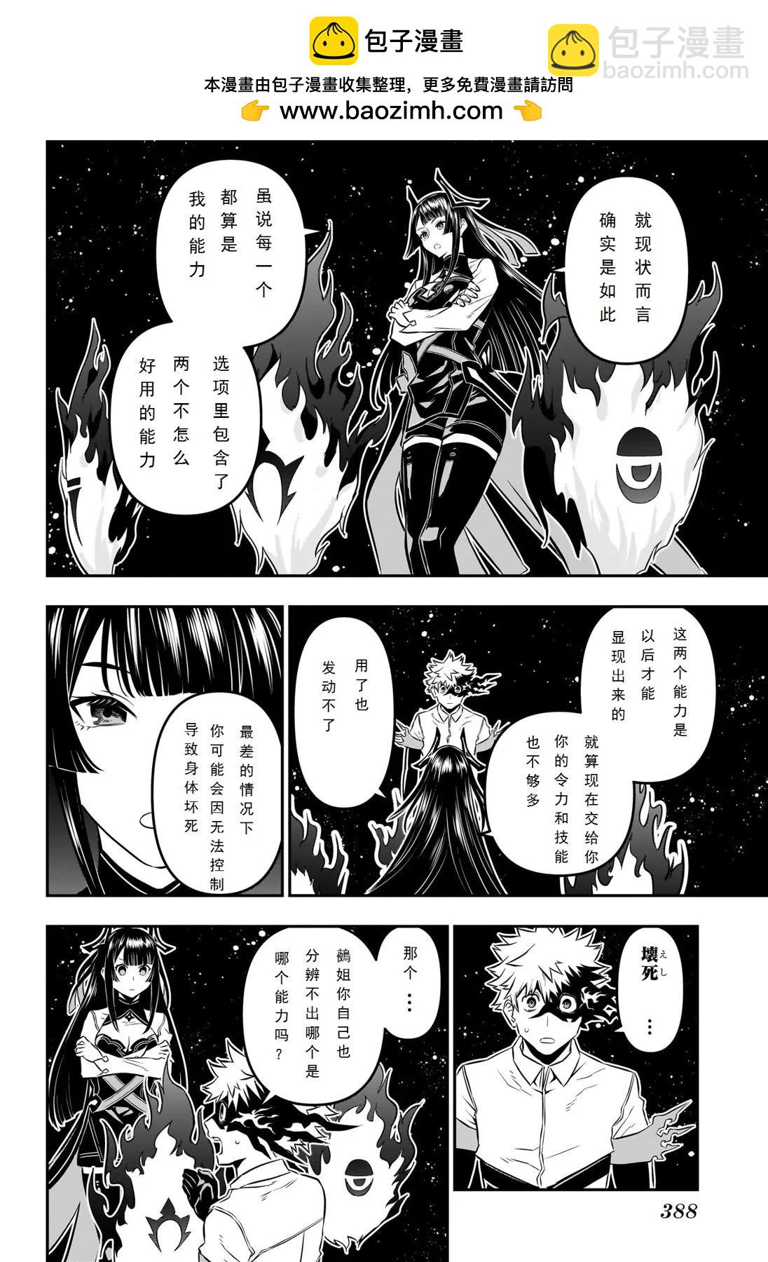 鵺之陰陽師 - 第39話試閱 - 4