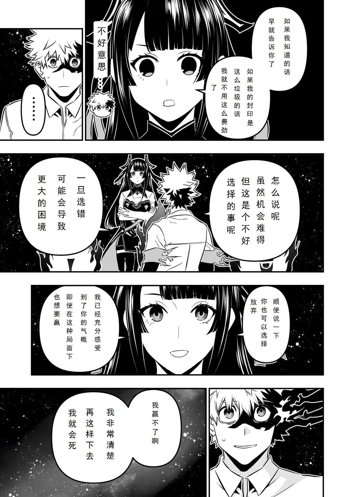 鵺之陰陽師 - 第39話試閱 - 1