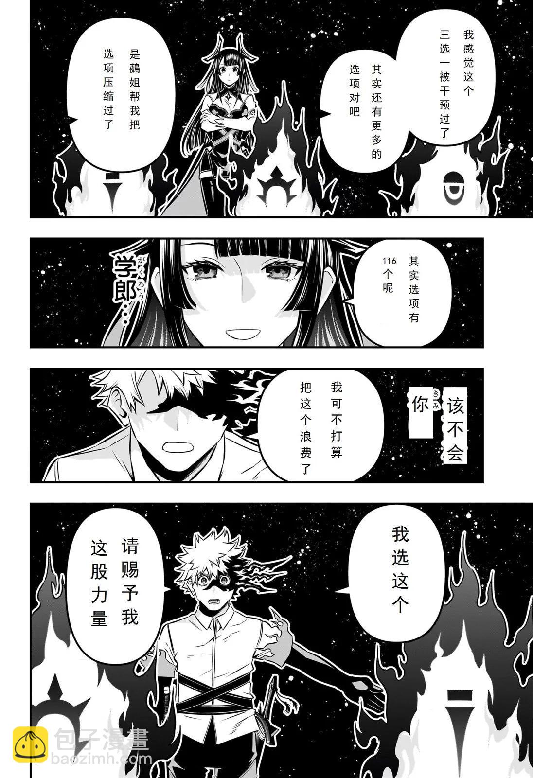 鵺之陰陽師 - 第39話試閱 - 2