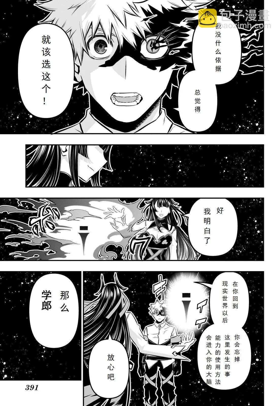鵺之陰陽師 - 第39話試閱 - 3