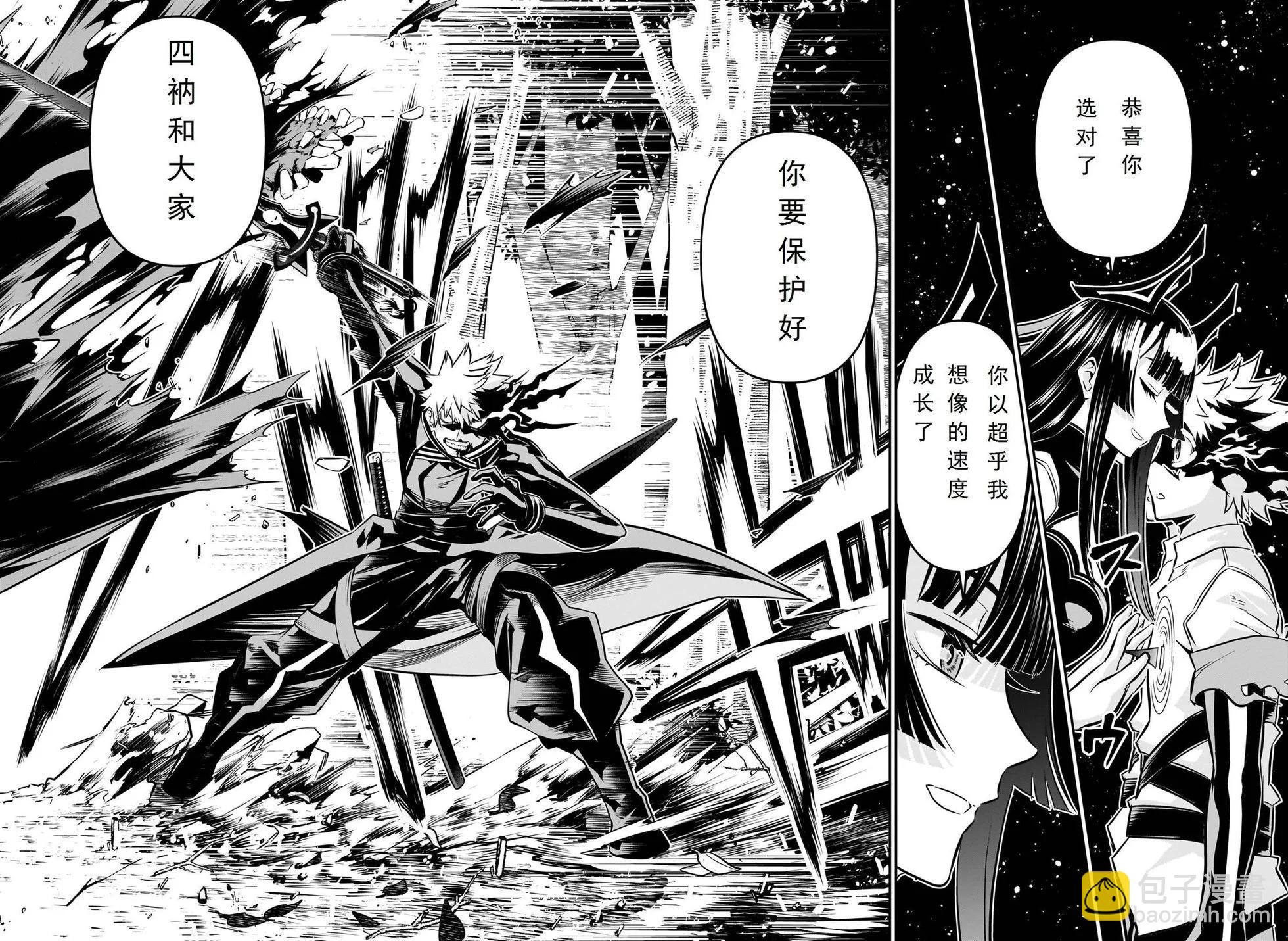 鵺之陰陽師 - 第39話試閱 - 4