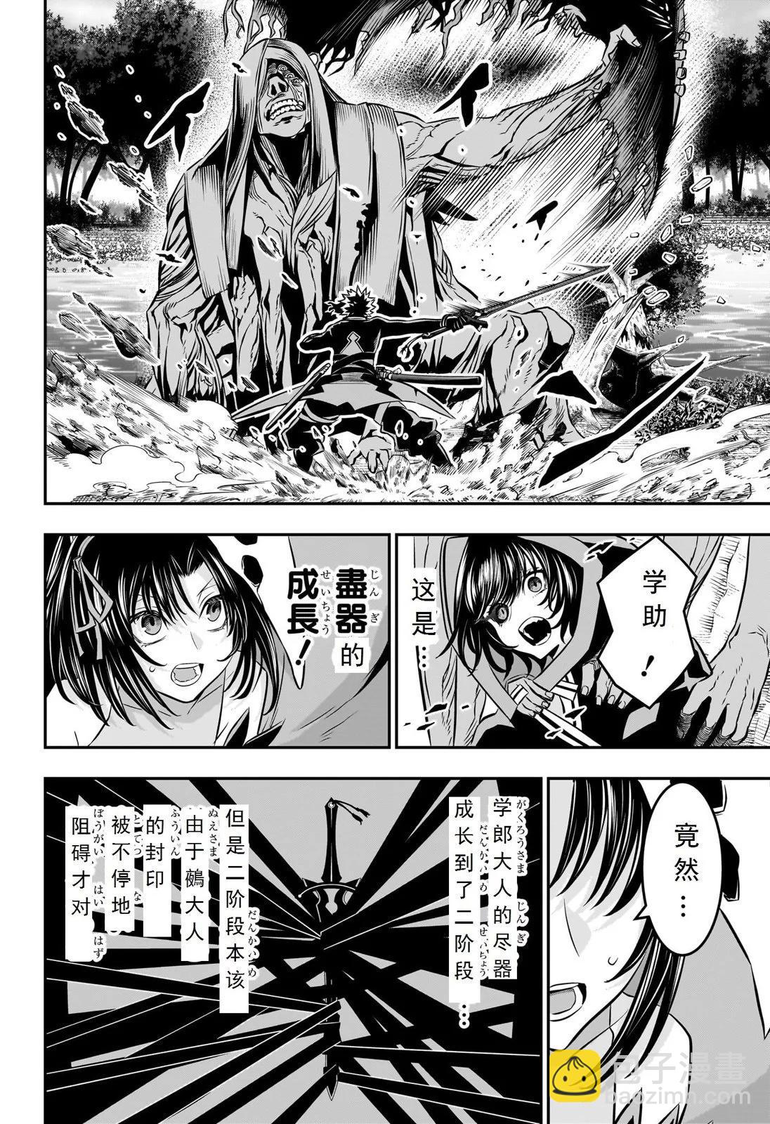 鵺之陰陽師 - 第39話試閱 - 1