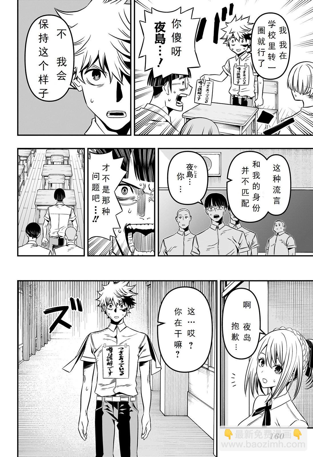 鵺之陰陽師 - 第05話 - 2