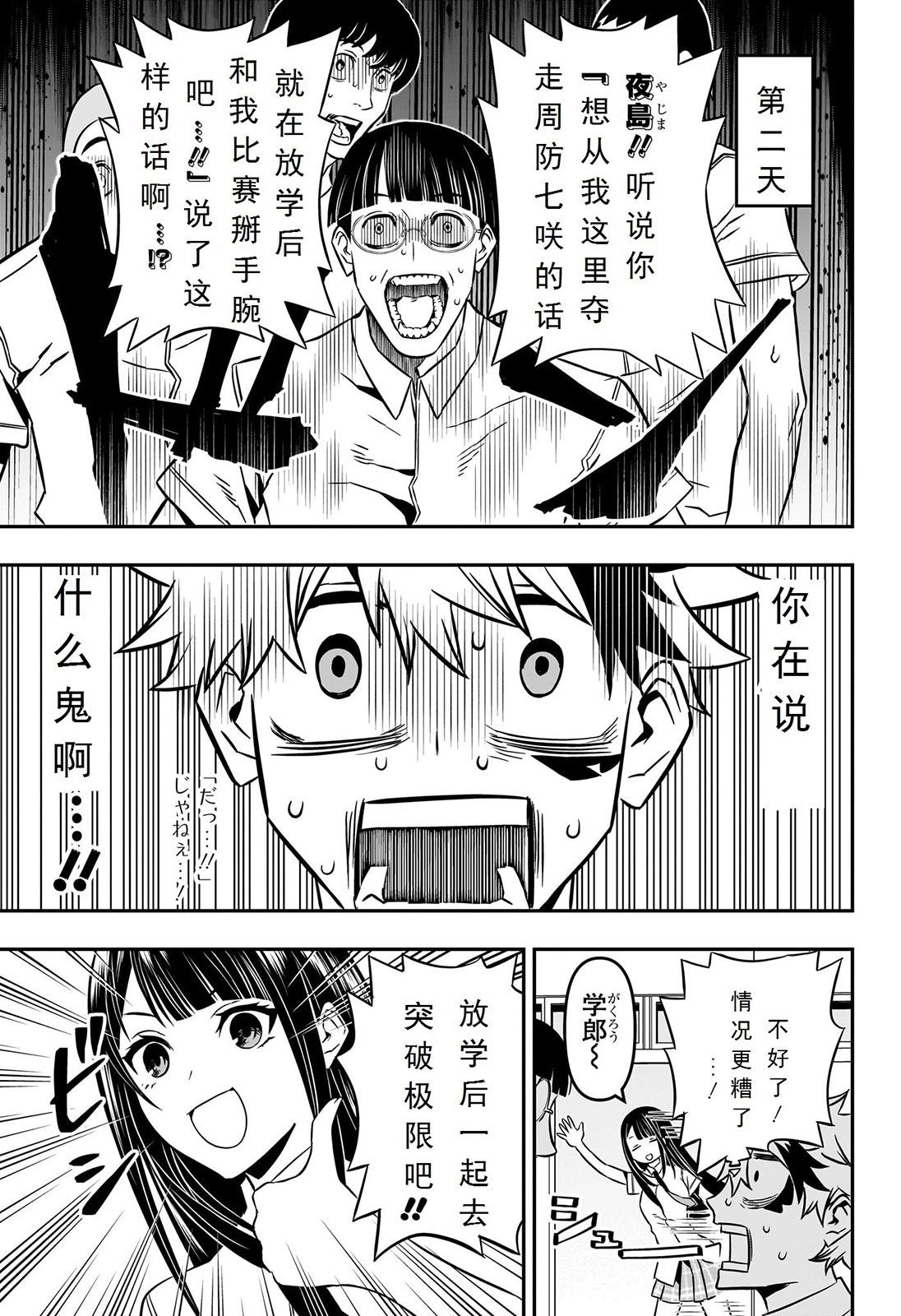 鵺之陰陽師 - 第05話 - 1