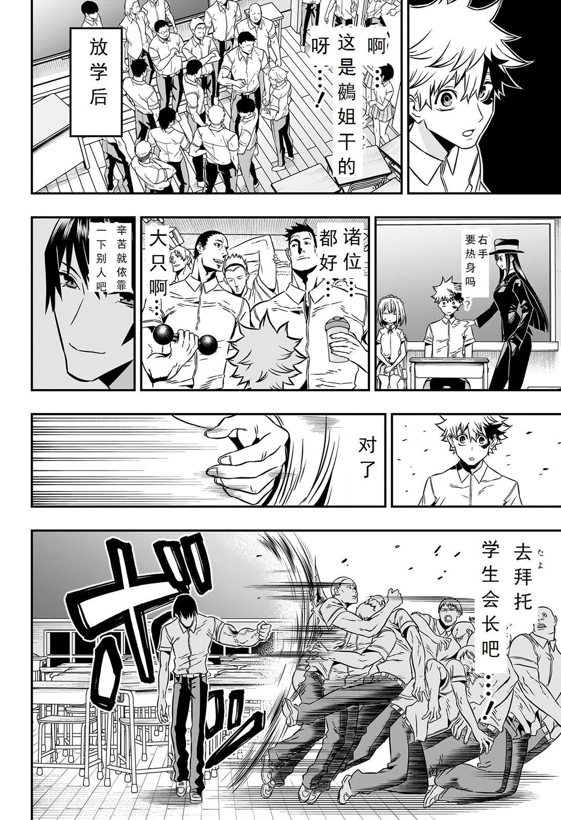 鵺之陰陽師 - 第05話 - 2