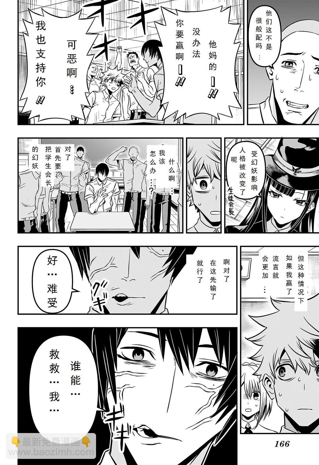 鵺之陰陽師 - 第05話 - 4